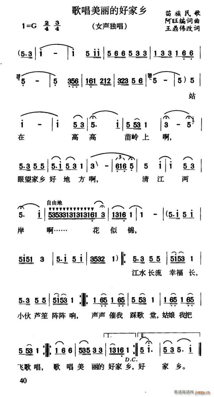 阿旺编 阿旺编 《歌唱美丽的好家乡》简谱