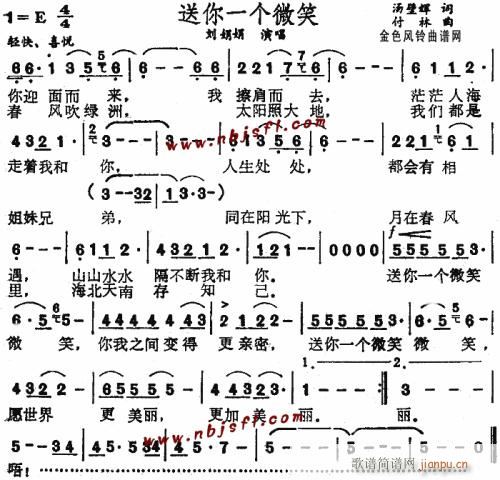 未知 《送你一个微笑--刘娟娟》简谱