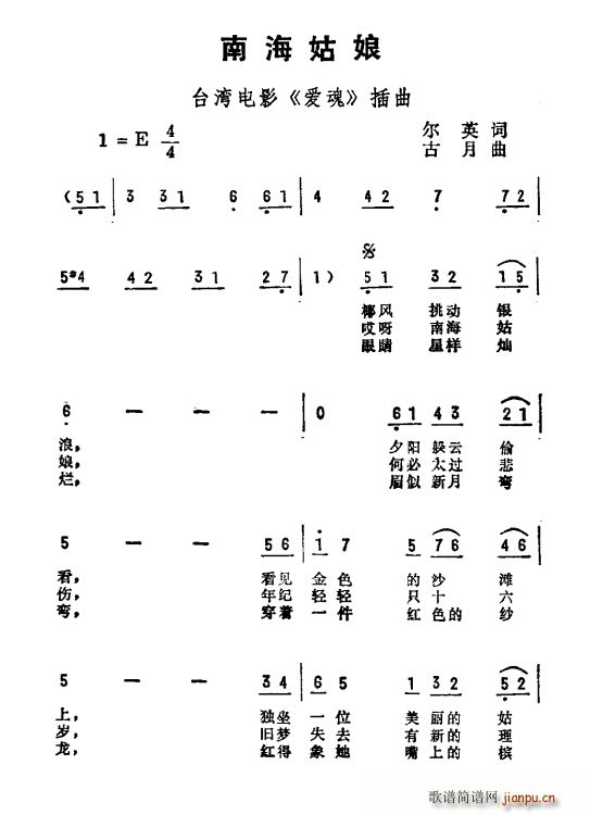 尔英 《爱魂》简谱