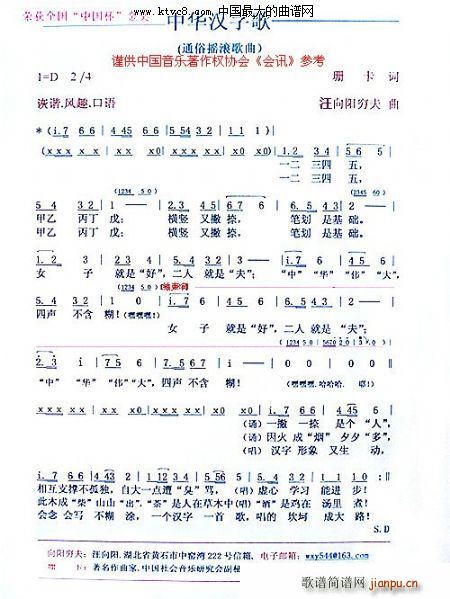 珊卡 《中华汉字歌》简谱