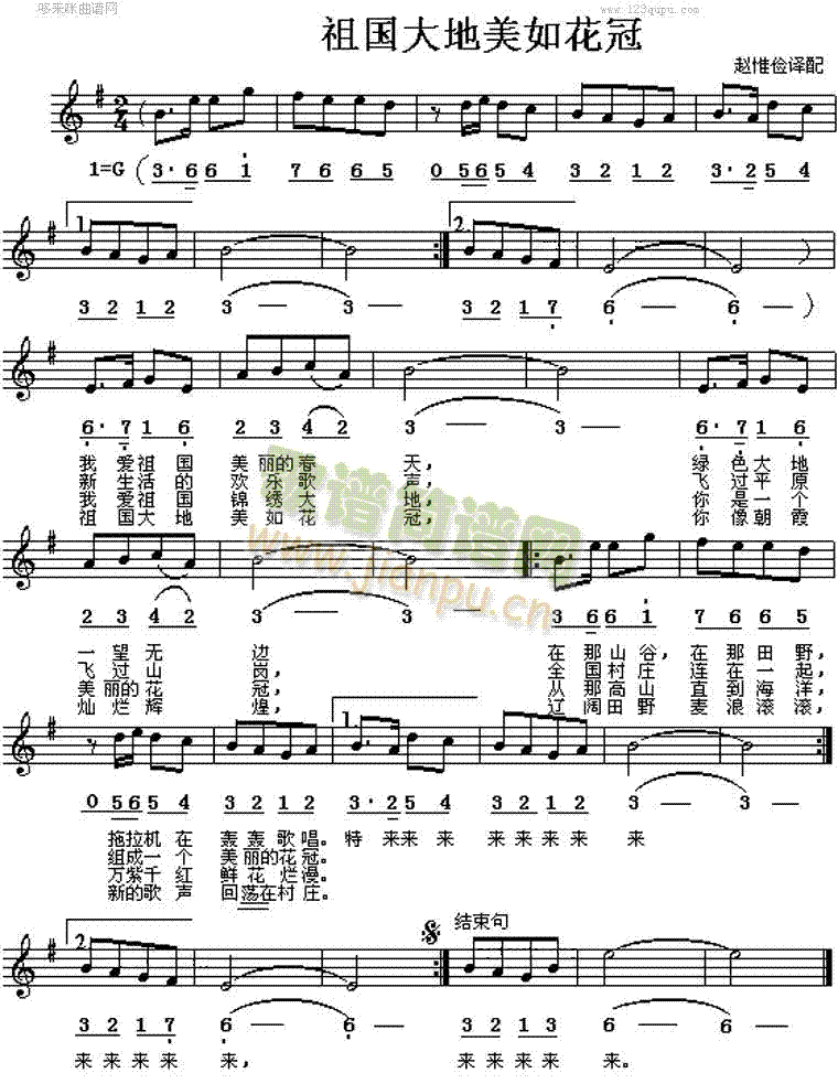 未知 《祖国大地美如花冠(罗马尼亚民歌)》简谱