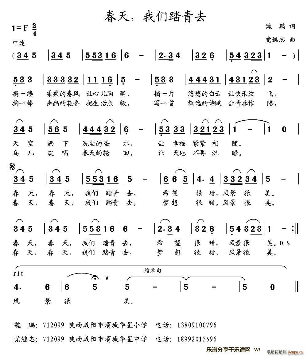 未知 《春天 我们踏青去》简谱