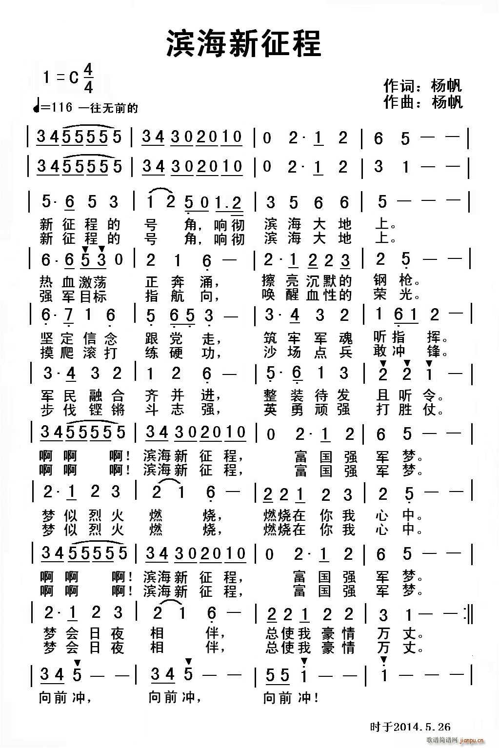 杨帆   杨帆 《滨海新征程（ 词曲）》简谱