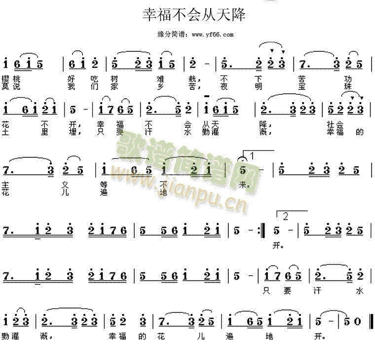 经典老歌 《幸福不会从天降》简谱