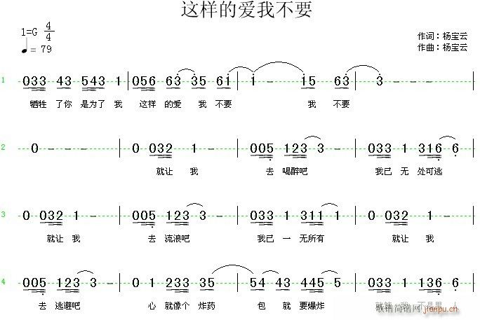 未知 《这样的爱我不要》简谱