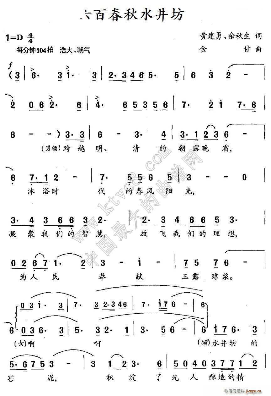 未知 《六百春秋水井坊》简谱