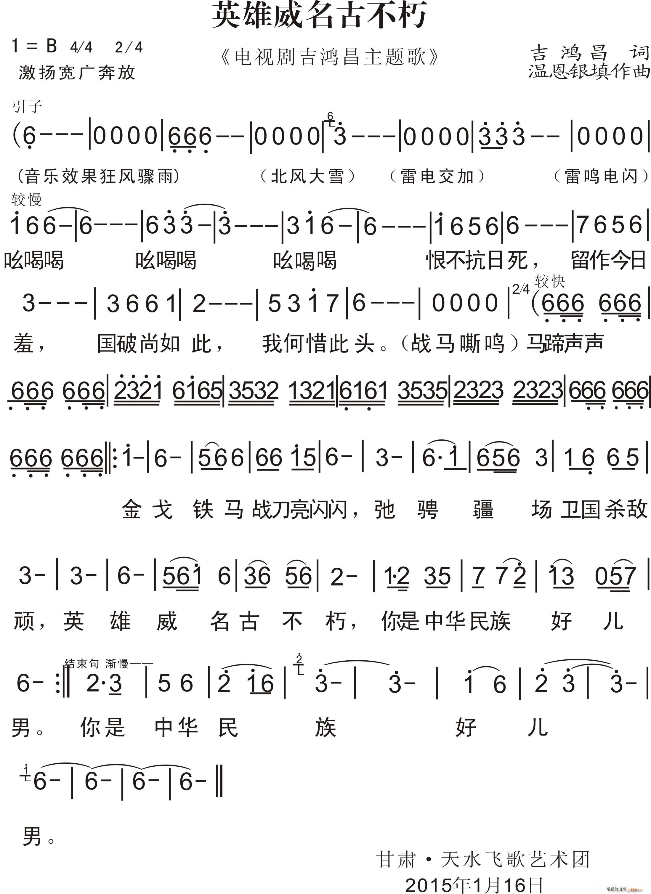 吉鸿昌 《英雄威名永不朽》简谱