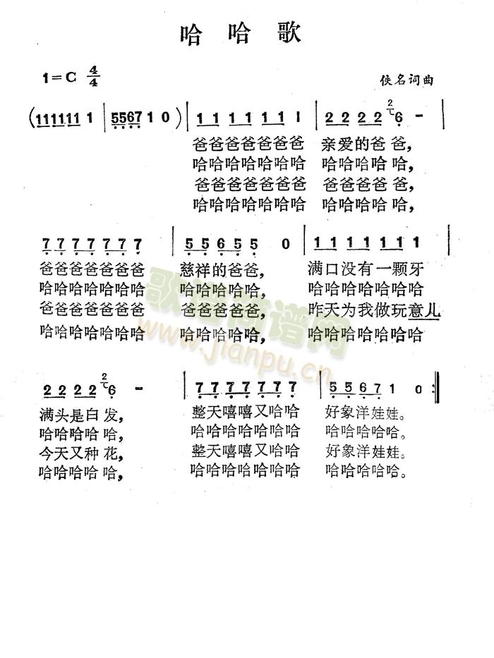 未知 《哈哈歌》简谱