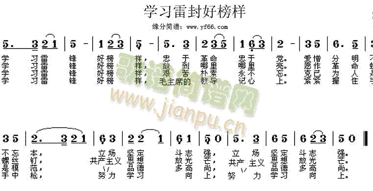 合唱 《学习雷锋好榜样》简谱