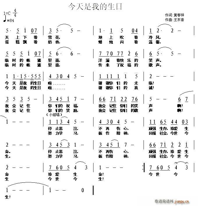 黄春祥 《今天是我的生日》简谱