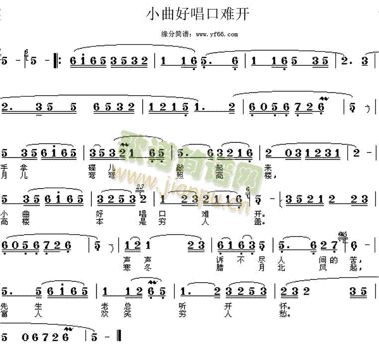 腾格尔 《小曲好唱口难开》简谱