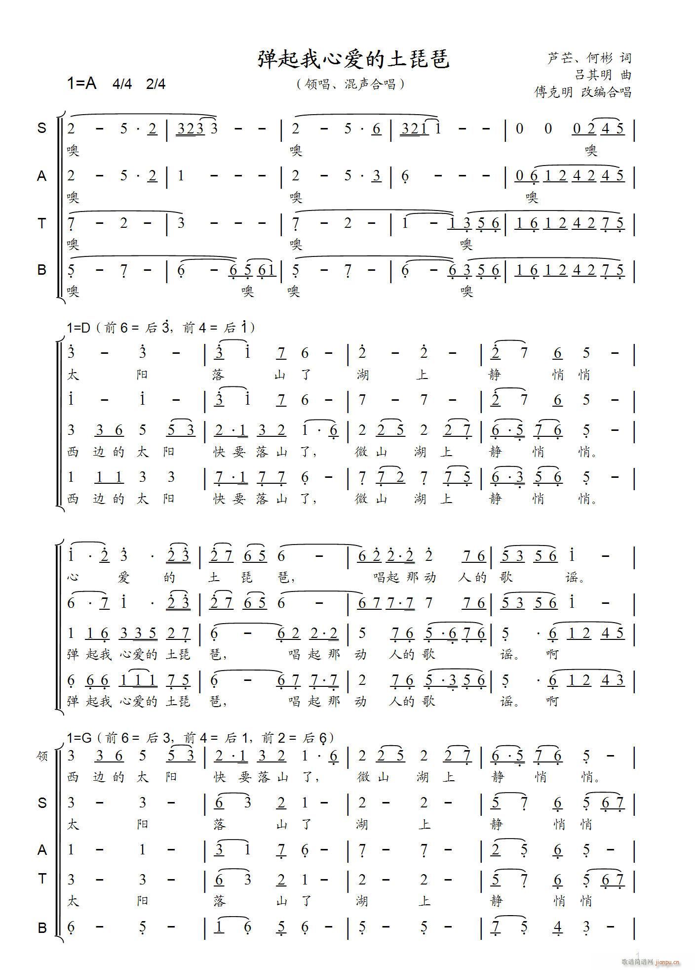 未知 《弹起我心爱的土琵琶（领唱、混声合唱）》简谱