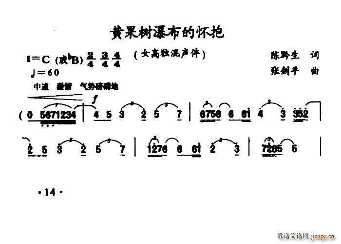 未知 《黄果树瀑布的怀抱》简谱