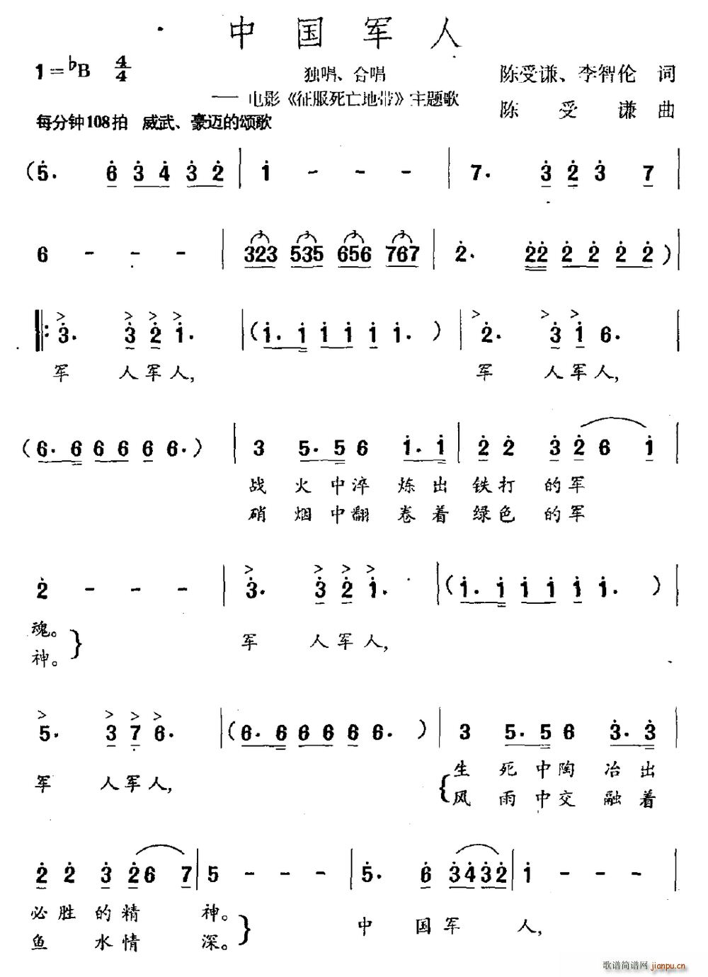 合唱 《中国军人（独唱、 ）》简谱