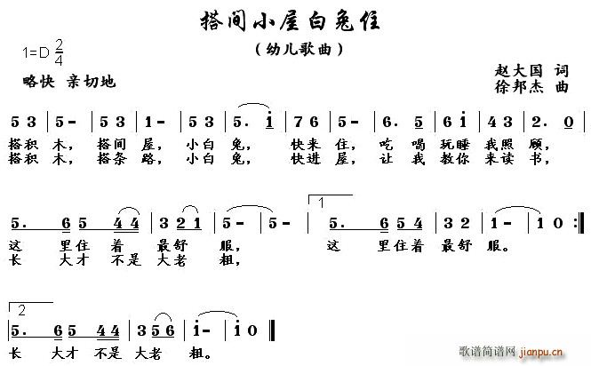 赵大国 《搭间小屋白兔住》简谱