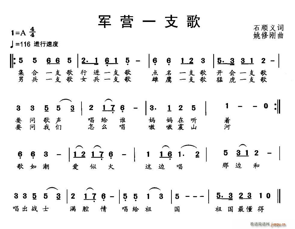 石顺义 《军营一支歌》简谱