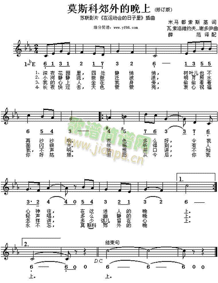 前苏联歌曲 《莫斯科郊外的晚上》简谱