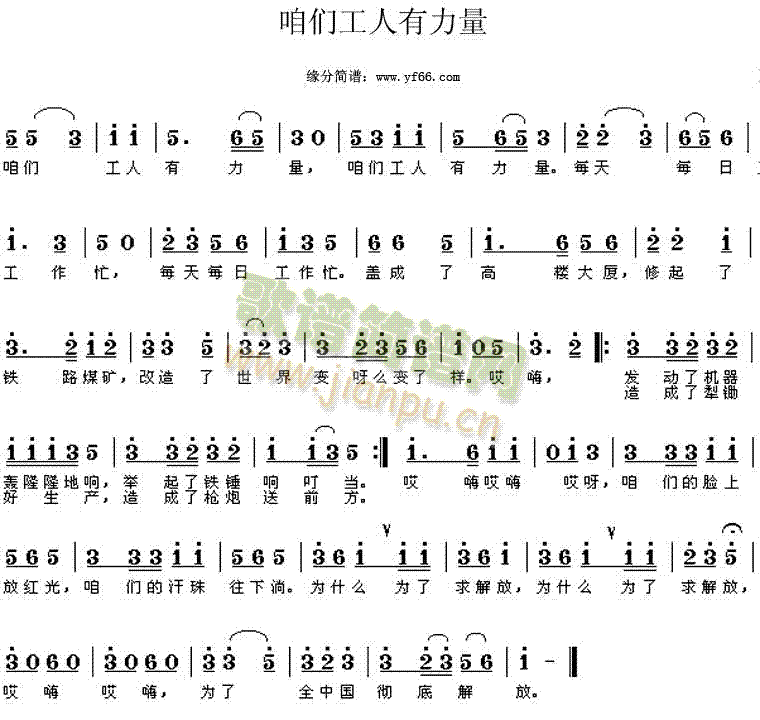 合唱 《咱们工人有力量》简谱