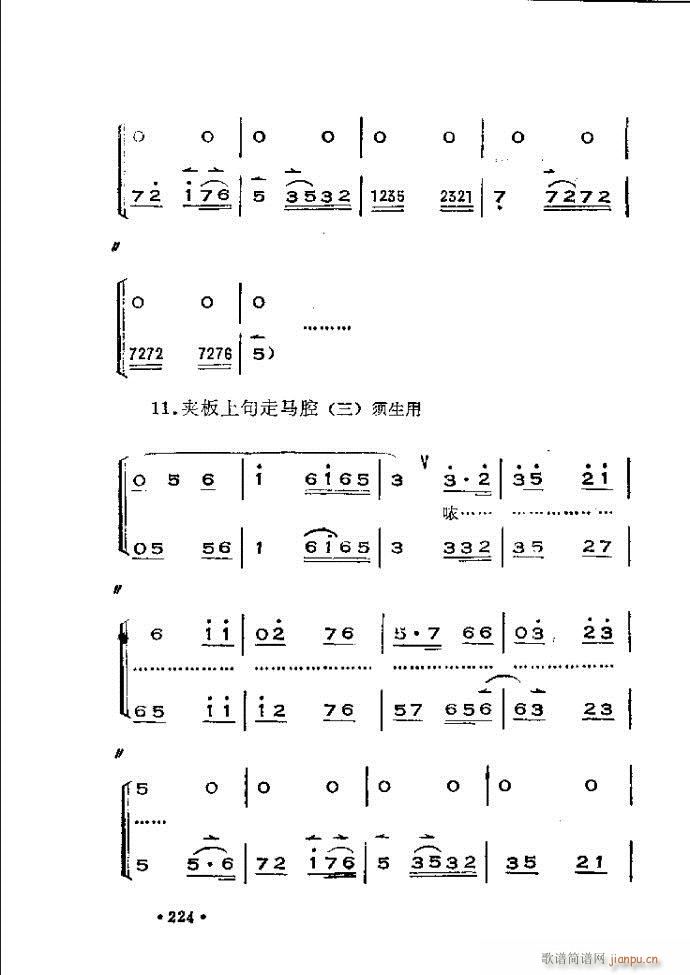 未知 《晋剧呼胡演奏法180-240》简谱