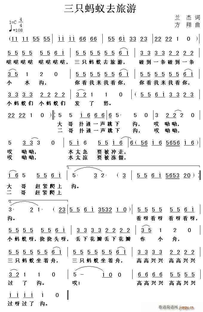 兰杰 《三只蚂蚁去旅游》简谱