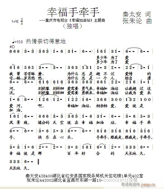 张朱论 秦太安 《幸福手牵手  秦太安 词  张朱论 曲》简谱