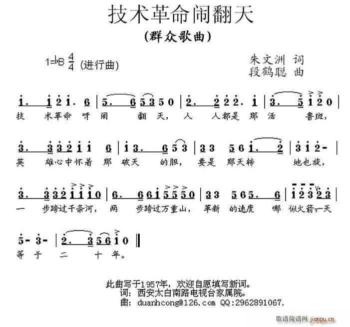 朱文洲 《技术革命闹翻天》简谱