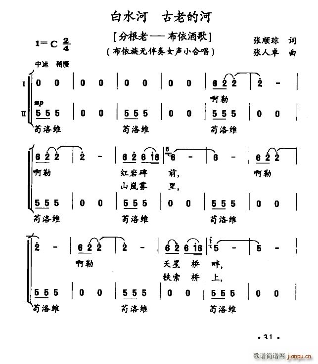 未知 《白水河 古老的河》简谱