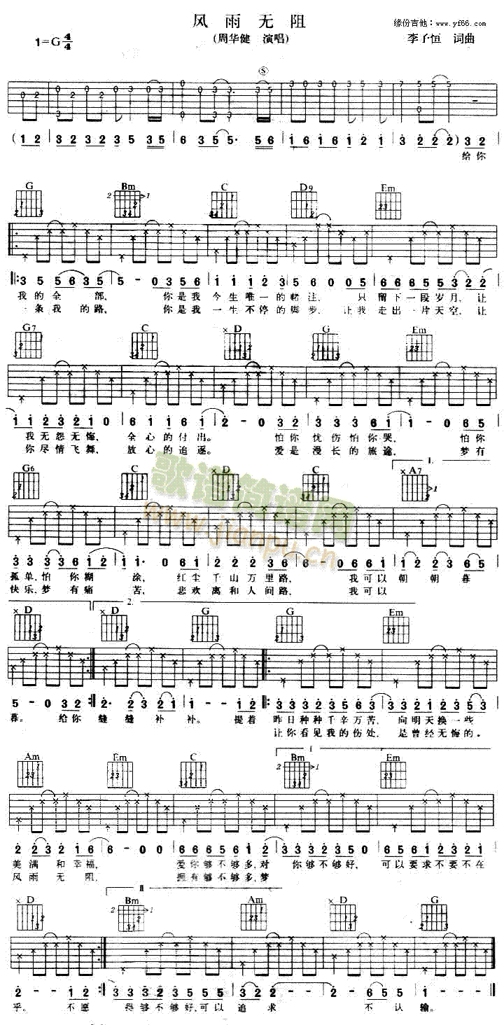 未知 《风雨无阻》简谱