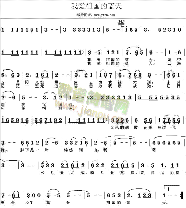 民族歌曲 《我爱祖国的蓝天》简谱