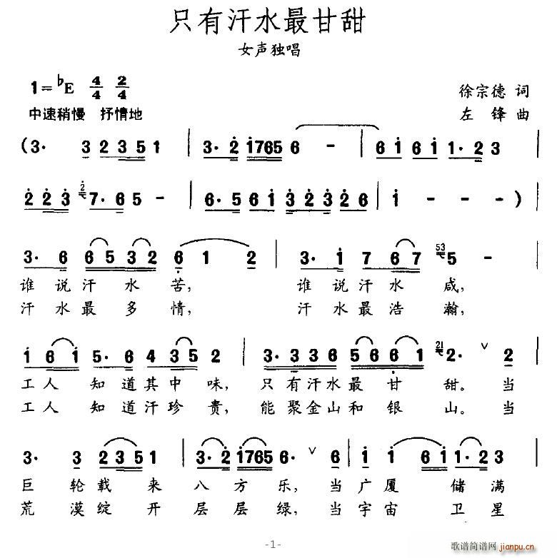 恋爱休止符 徐宗德 《只有汗水最甘甜》简谱