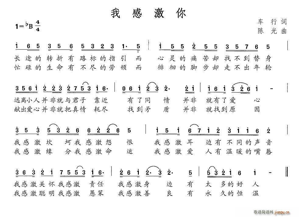 车行 《我感激你》简谱