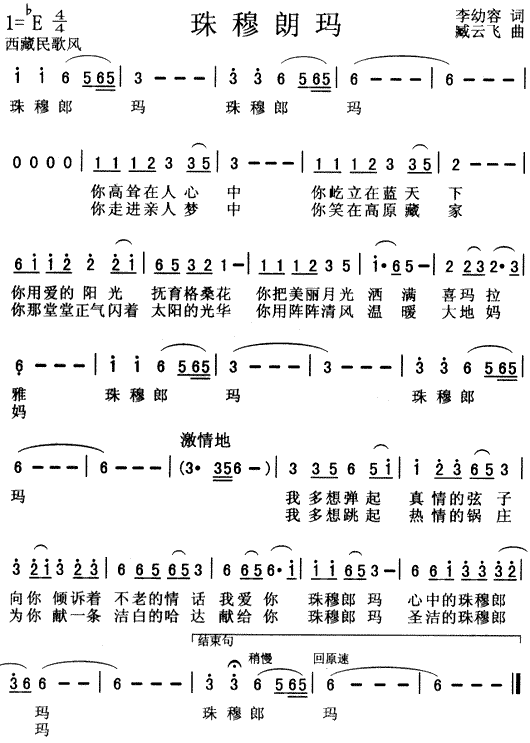 未知 《珠穆朗玛》简谱