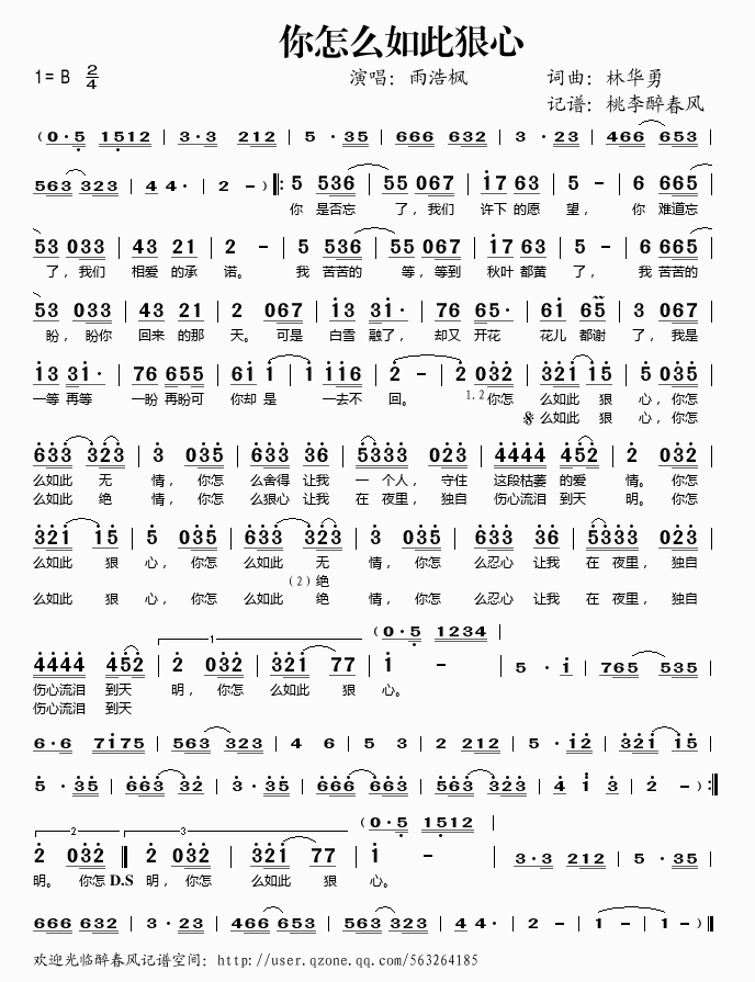 雨浩枫 《你怎么如此狠心》简谱