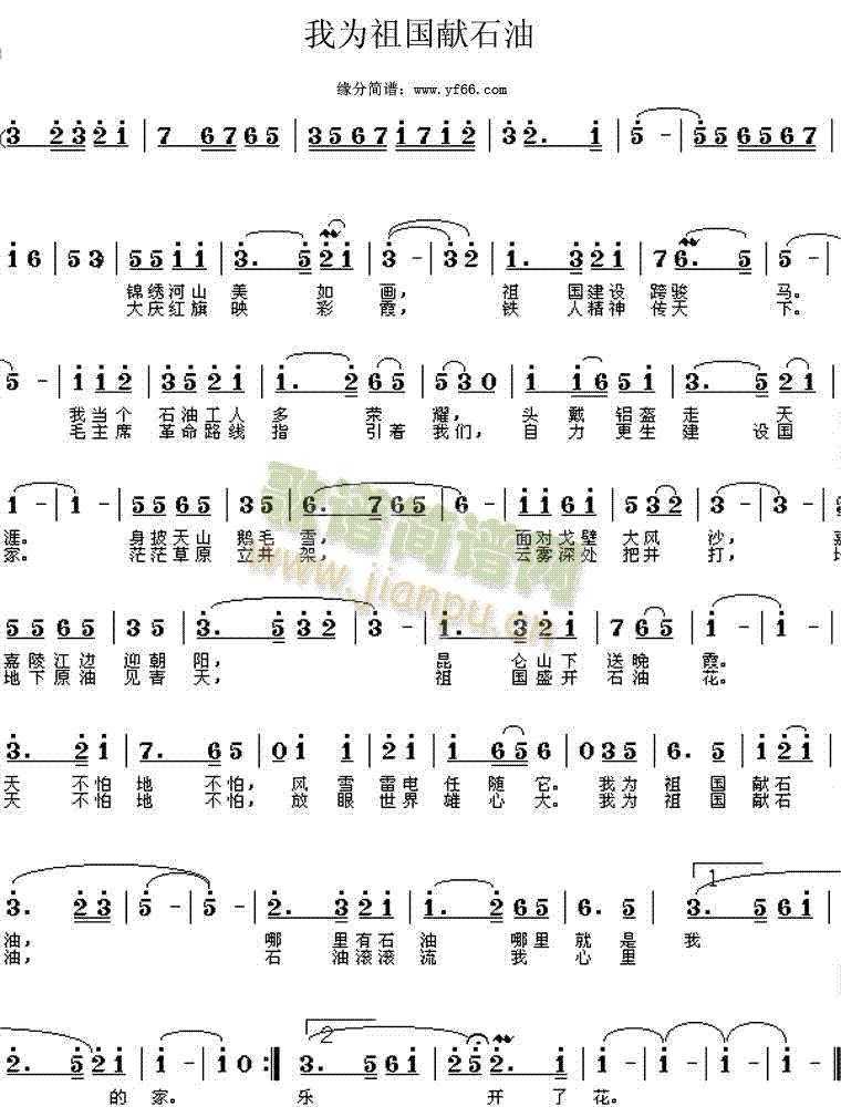 合唱 《我为祖国献石油》简谱