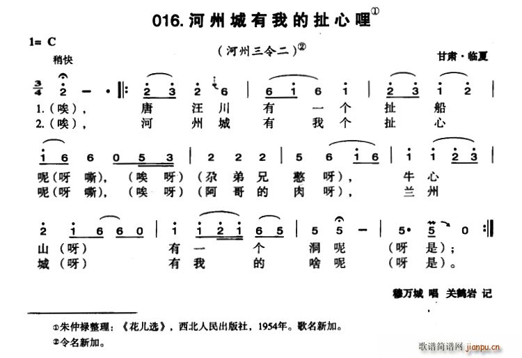 未知 《河州城有我的扯心哩》简谱