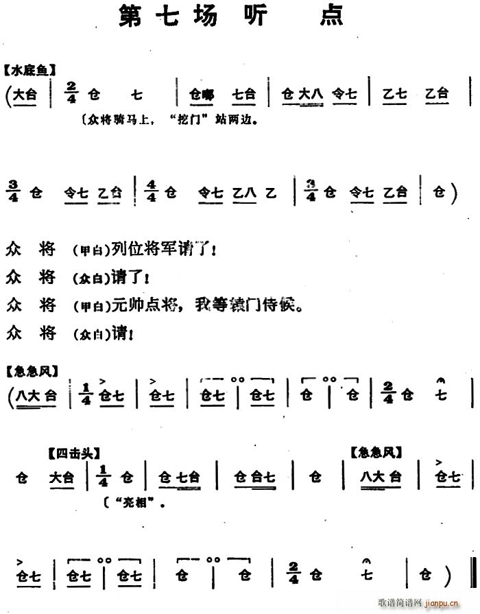 未知 《穆桂英挂帅 （第七场 听点）》简谱