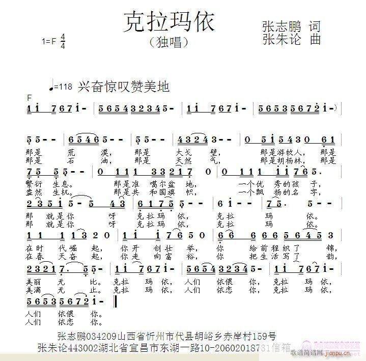 张朱论 张志鹏 《克拉玛依  张志鹏词  张朱论 曲》简谱