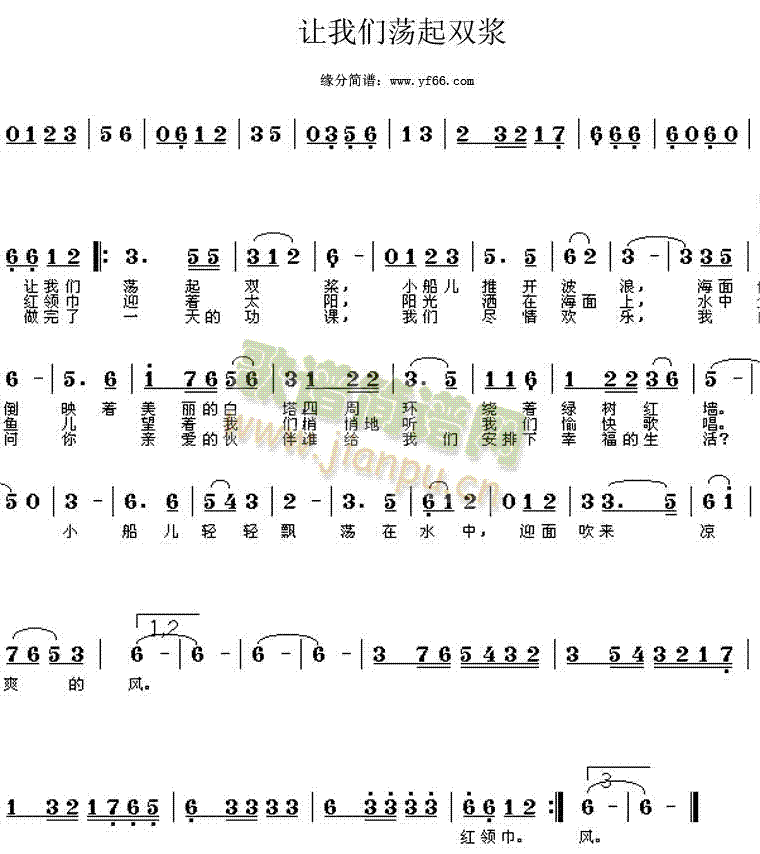 合唱 《让我们荡起双桨》简谱