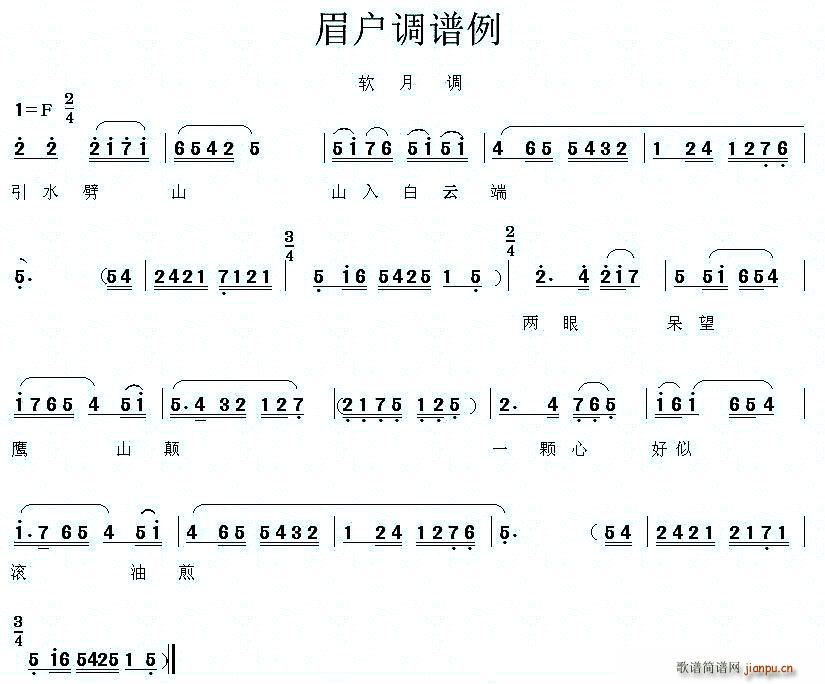 未知 《[眉户]眉户调谱例》简谱