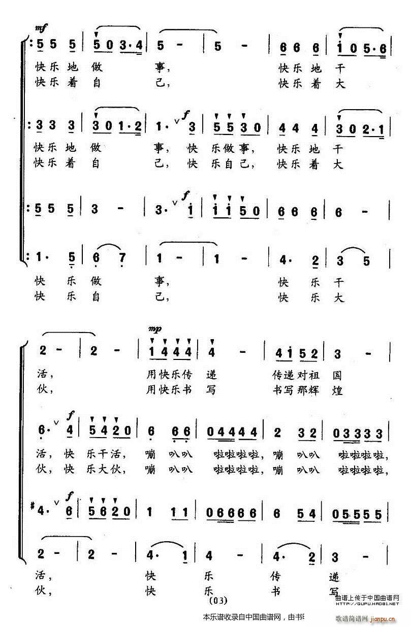 刘亚平 张枚同 《快乐工作之歌 合唱谱》简谱