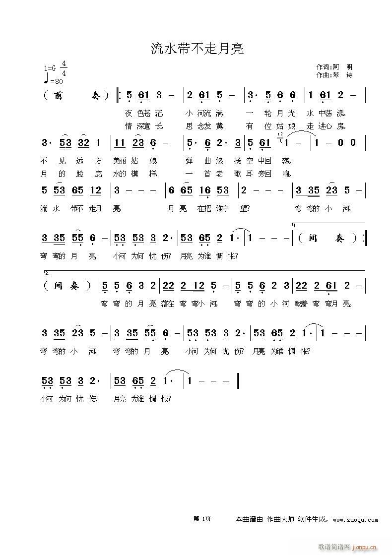 琴诗 阿明 《流水带不走月亮》简谱