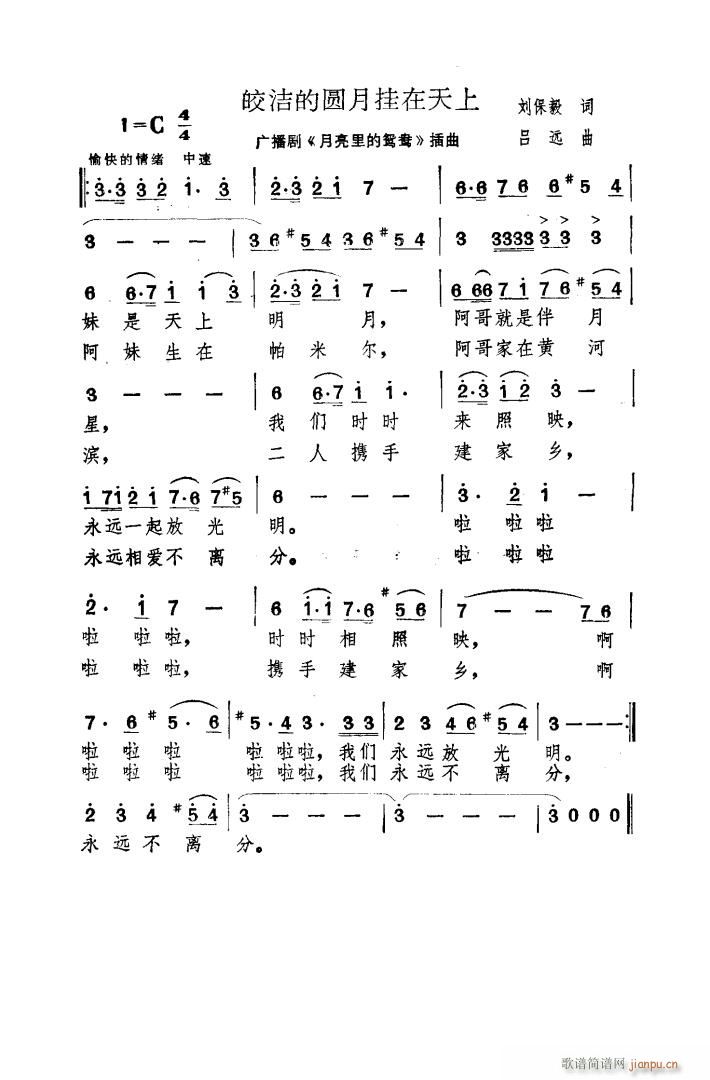 李谷一 《月亮里的鸳鸯》简谱