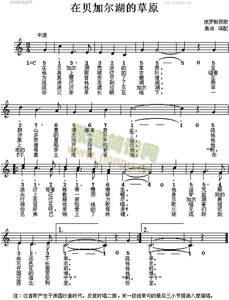 未知 《在贝加尔湖的草原(俄罗斯民歌)》简谱