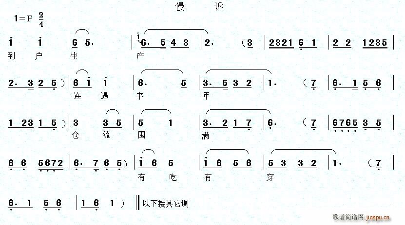 未知 《[眉户]眉户调谱例》简谱