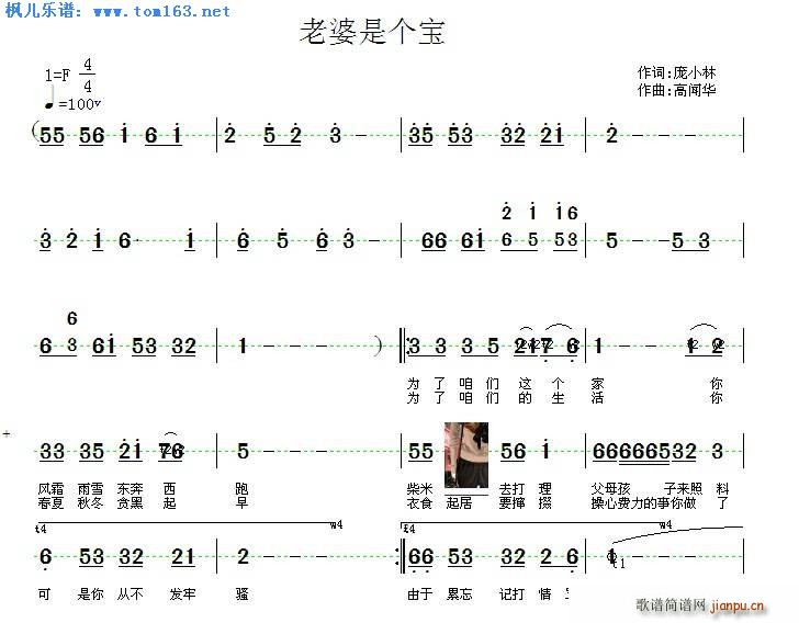 未知 《老婆是个宝》简谱