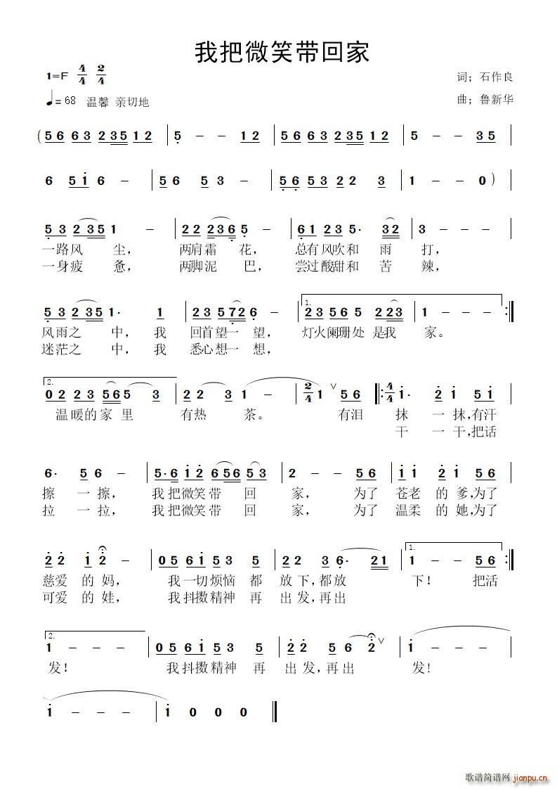 石作良 《我把微笑带回家》简谱