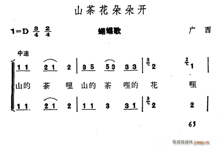 未知 《山茶花朵朵开（蝴蝶歌）》简谱