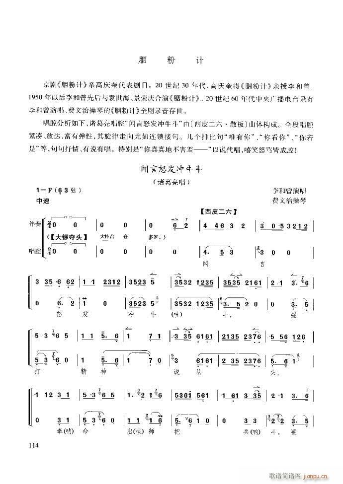 未知 《京胡演奏教程 技巧与练习61-120》简谱