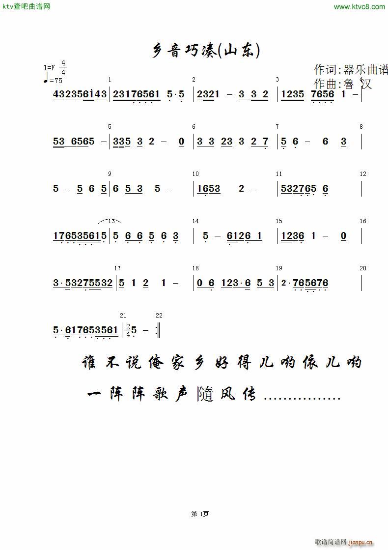 魯汉 《乡音巧凑》简谱