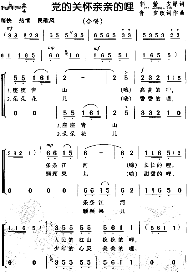 未知 《党的关怀亲亲的哩》简谱